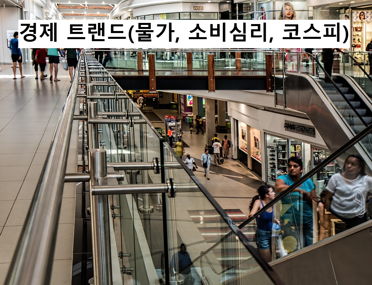 경제 트랜드