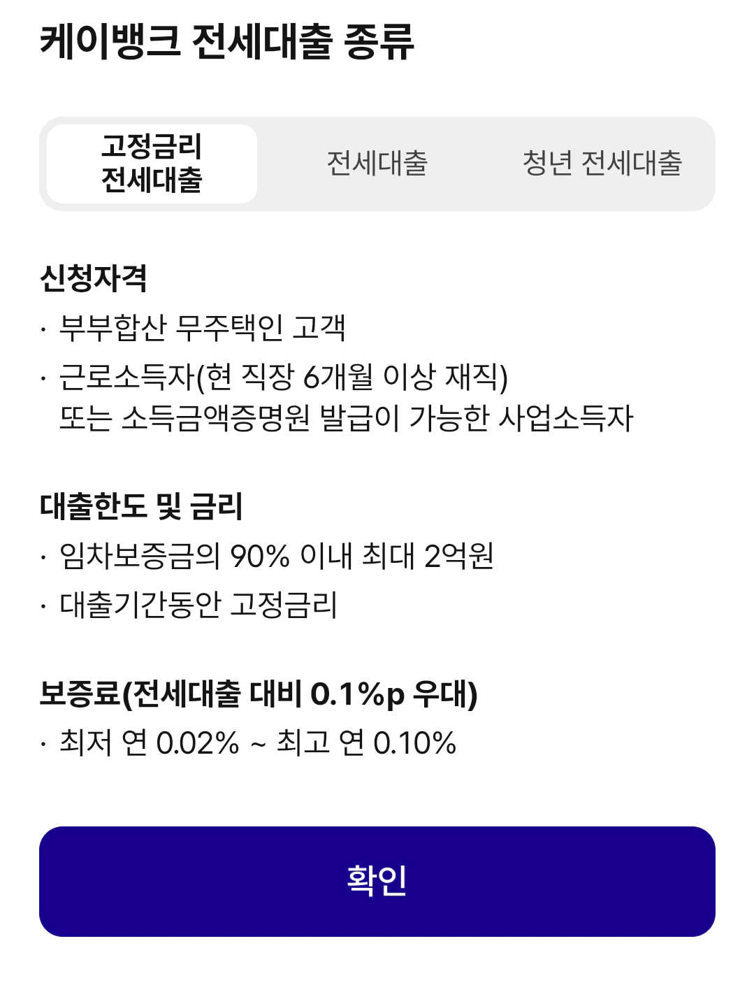 케이뱅크 전세대출 갈아타기