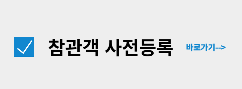 귀어귀촌 박람회