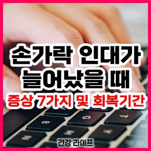 손가락 인대가 늘어났을 때