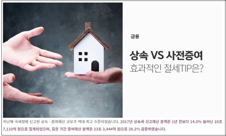 [재테크] 증여도 타이밍?...언제해야 하나...증여 대책