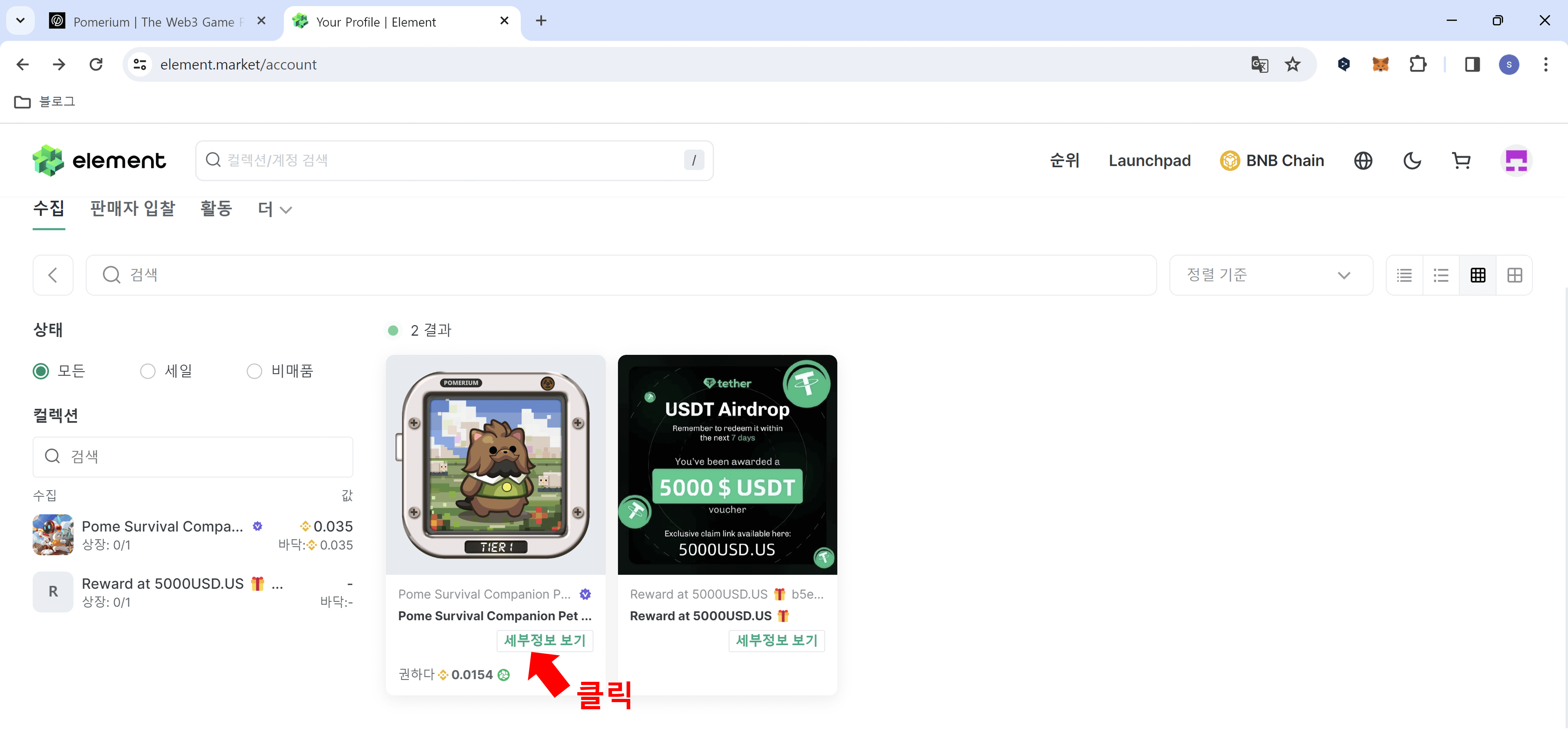 포메 서바이벌 NFT 구매하기13