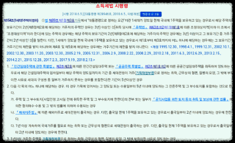 1세1주택-양도소득세-비과세-요건