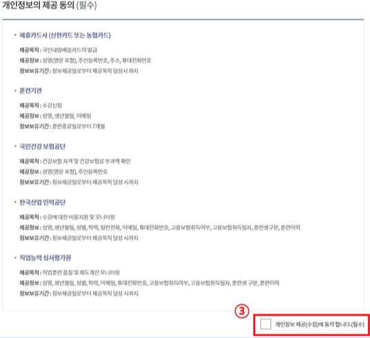 개인정보의 제공 동의