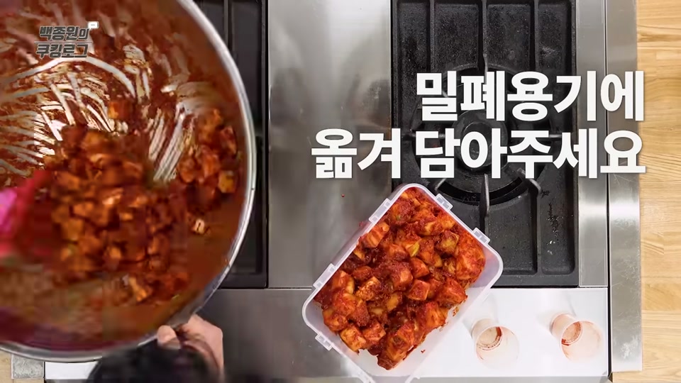 밀폐 용기에 담은 완성된 깍두기