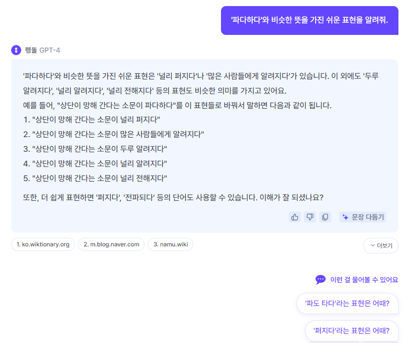 예) 뤼튼(WRTN) AI 챗GPT4 세번째 질문 프롬프트