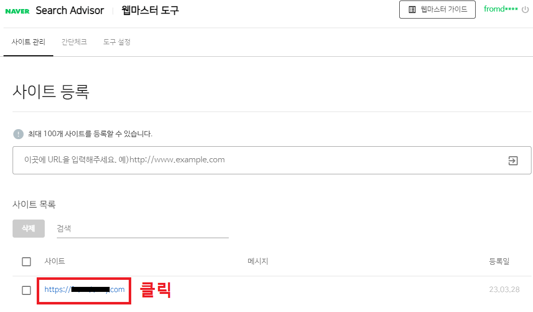 사이트관리-등록된도메인주소