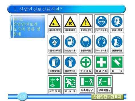 산업 안전 보건