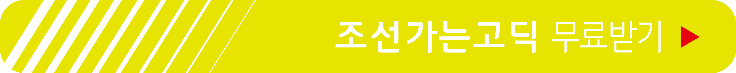 조선가는고딕 무료 받기