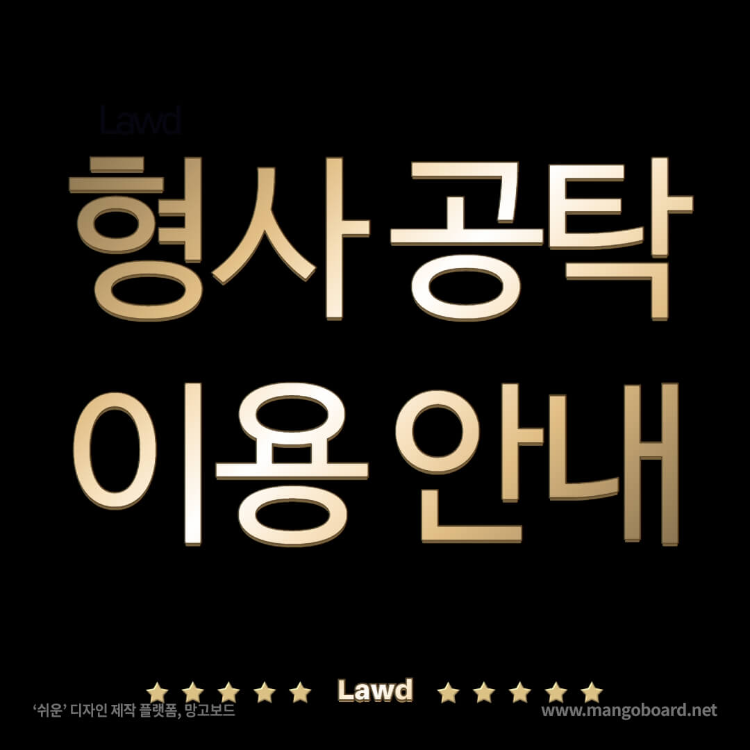 형사 공탁 이용 안내