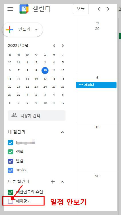 구글 캘린더 공유 해제