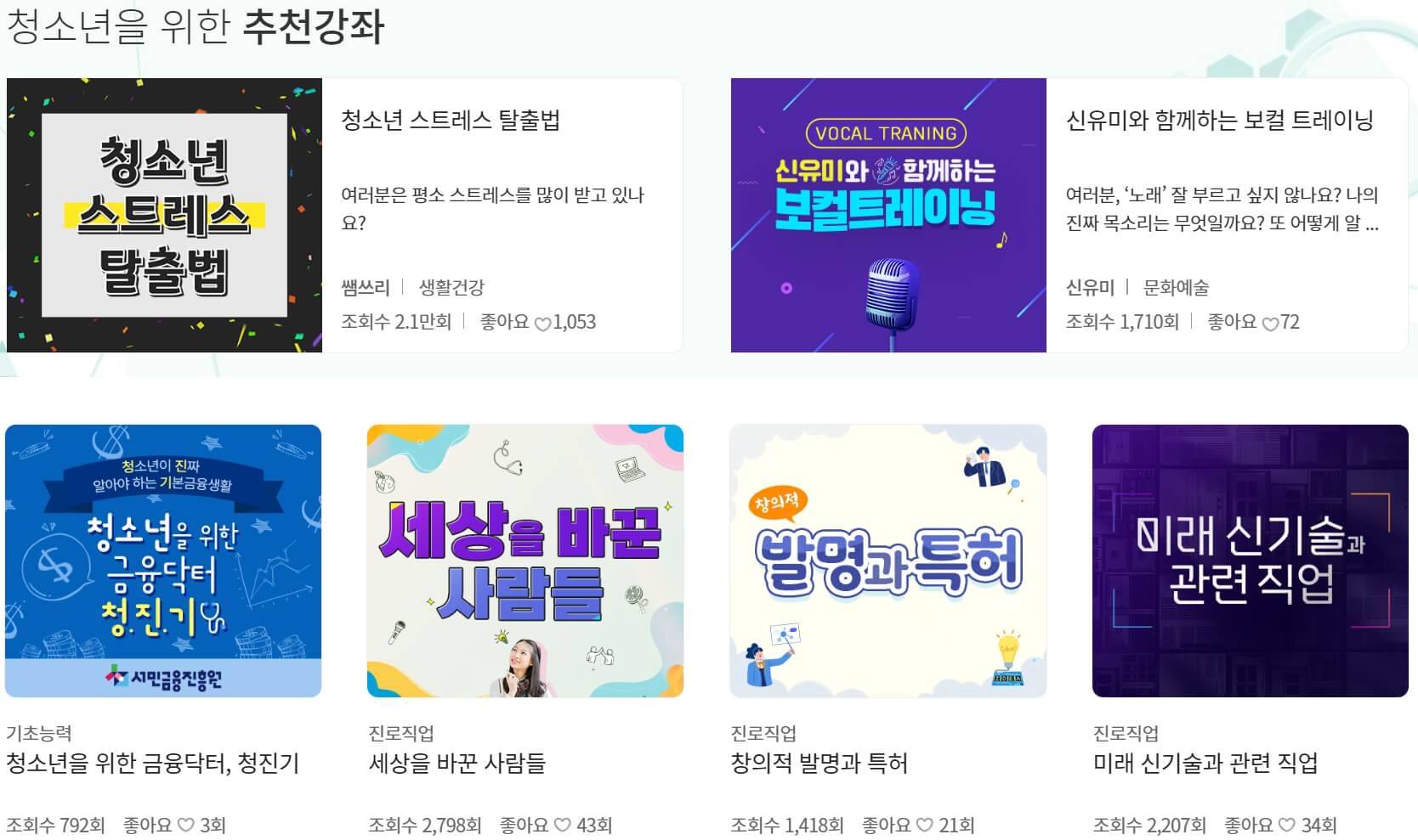 경기도 평생학습포털 gseek 무료강의 학습하기 - 경기도 평생학습포털 gseek 강의 종류 - 청소년배움 강의