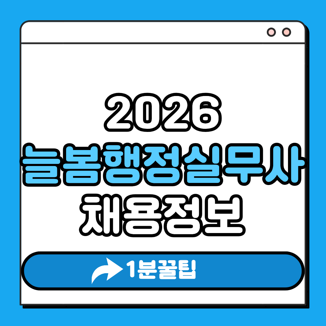 늘봄행정실무사 채용정보