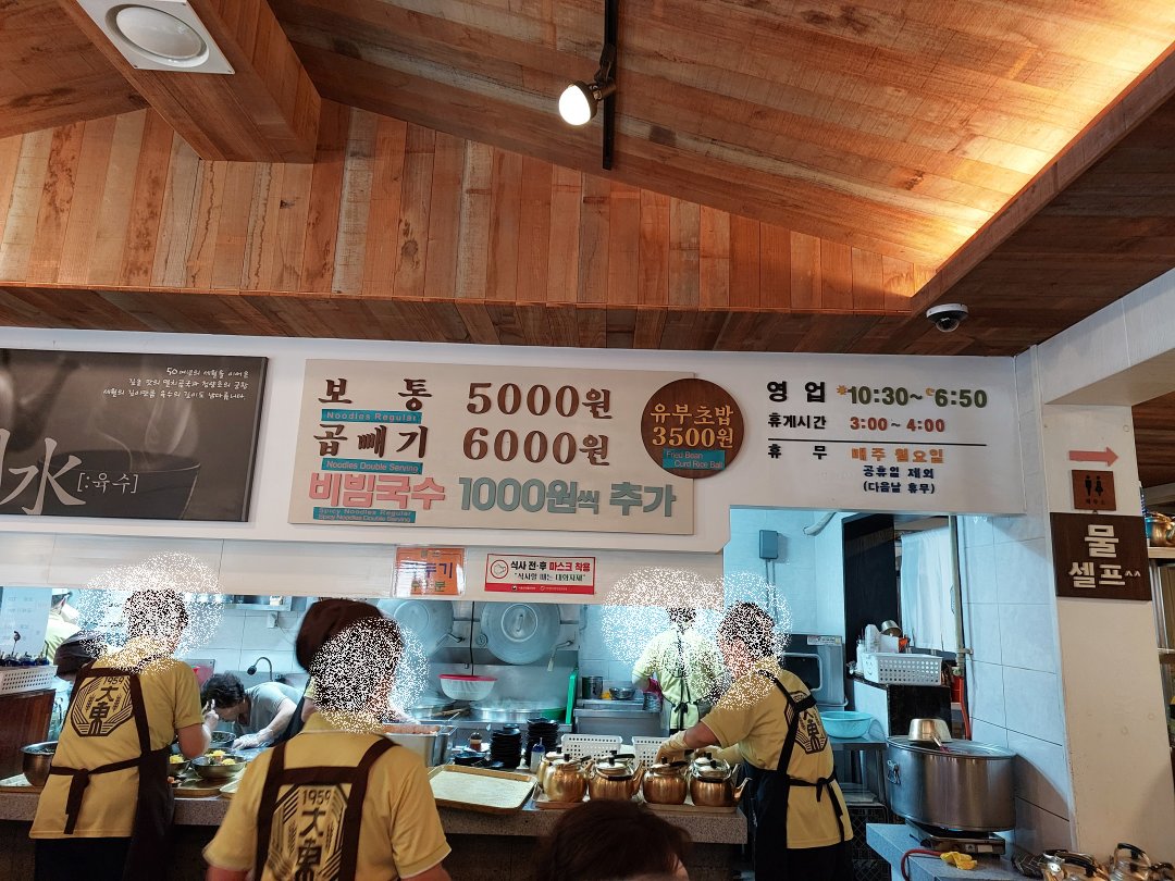 대동할매국수