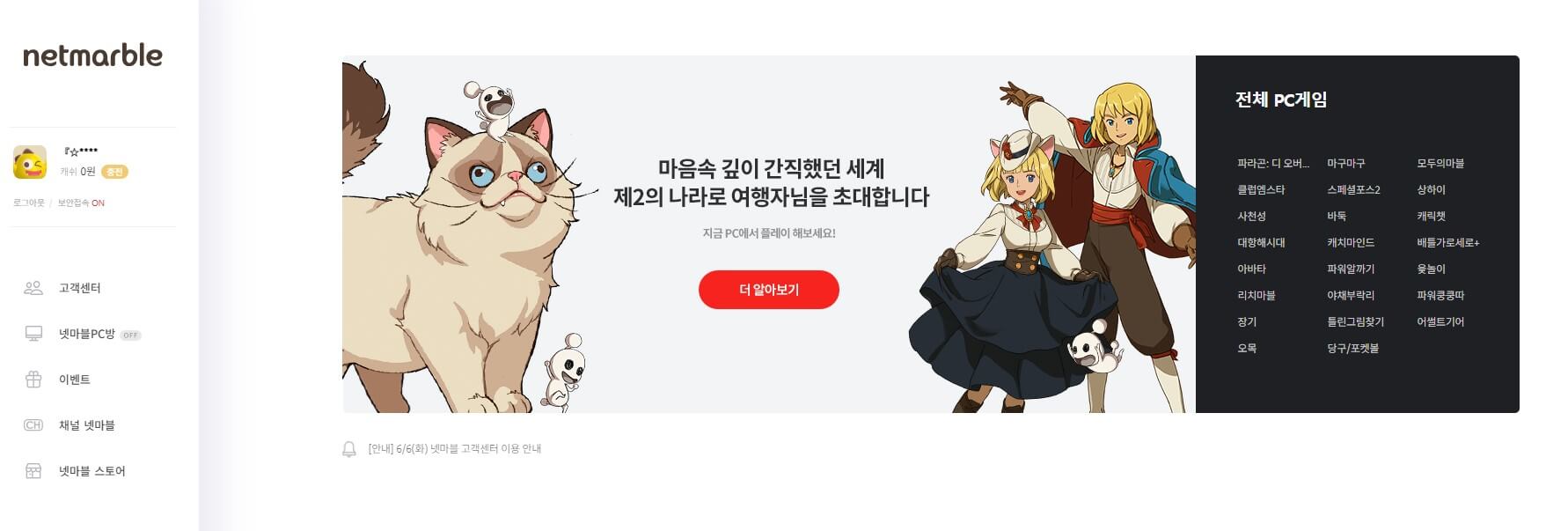 넷마블 장기 바로가기 넷마블 장기 설치