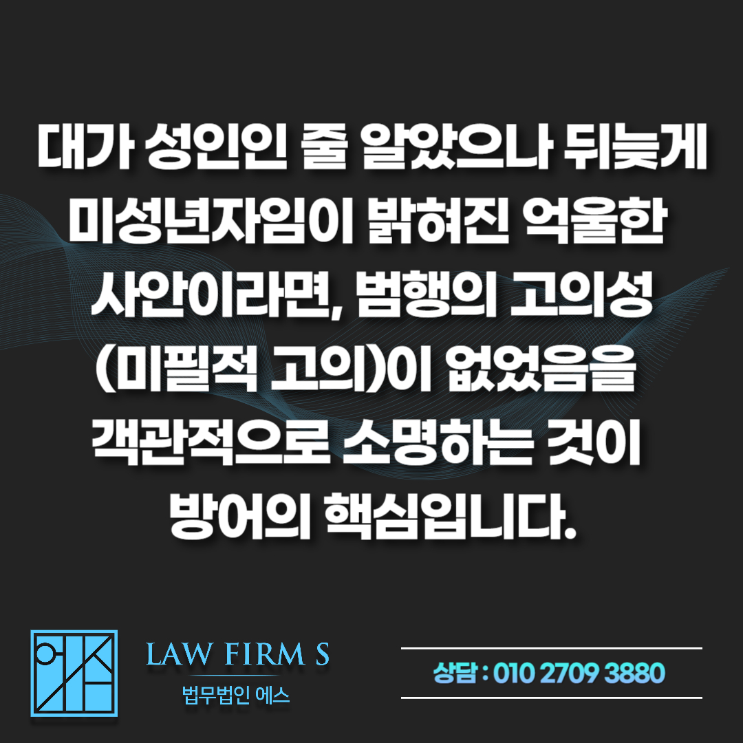 13세 미만? 16세 미만? 미성년자 의제강간 나이 기준과 처벌 수위 총정리