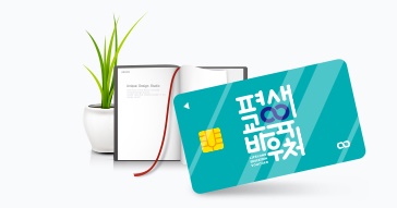 평생교육바우처카드