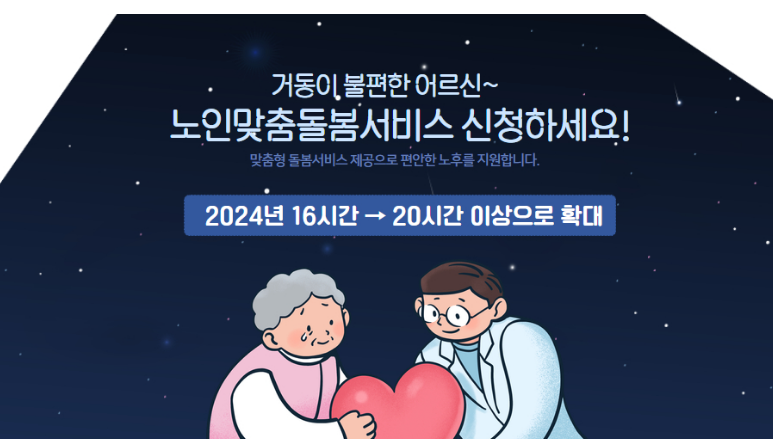 노인맞춤돌봄서비스