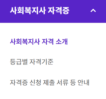 사회복지사 2급 자격증 취득방법 가이드