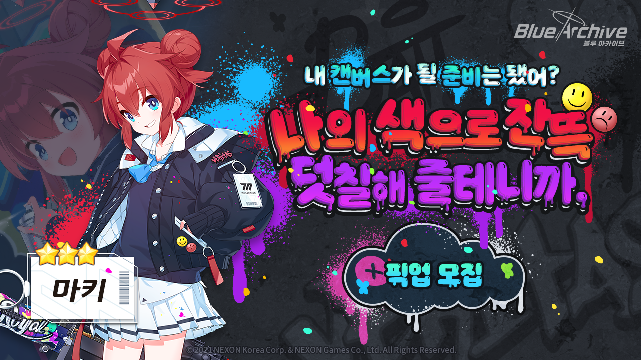 블루아카이브 마키