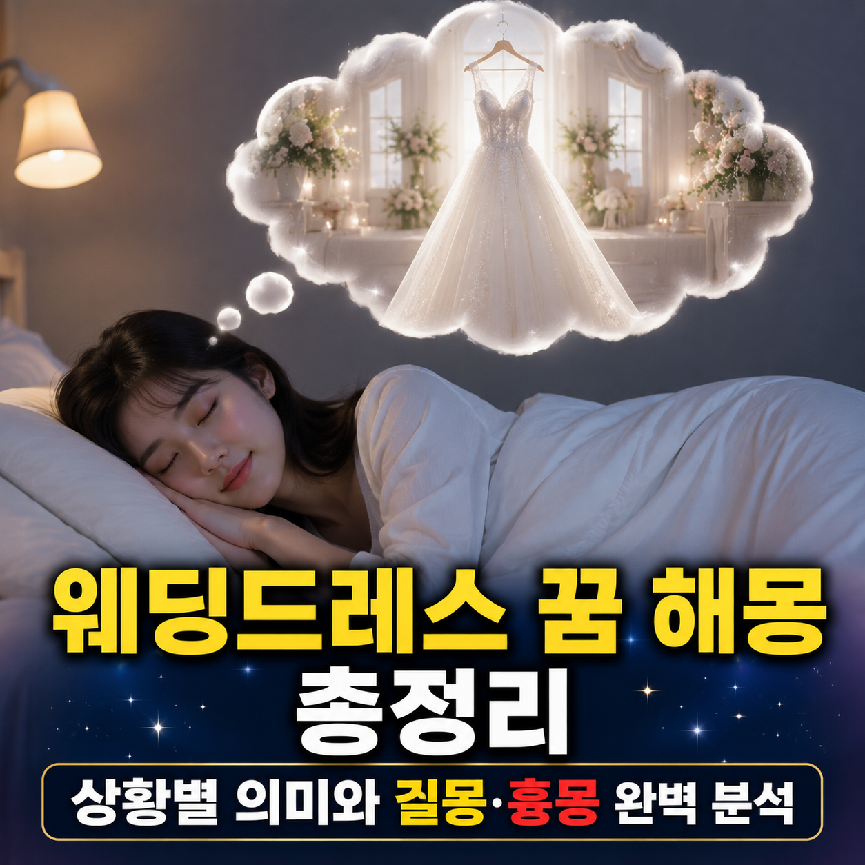 웨딩드레스 꿈