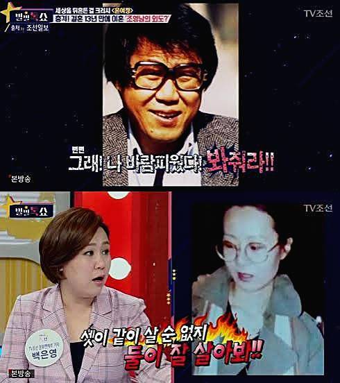 윤여정-조영남