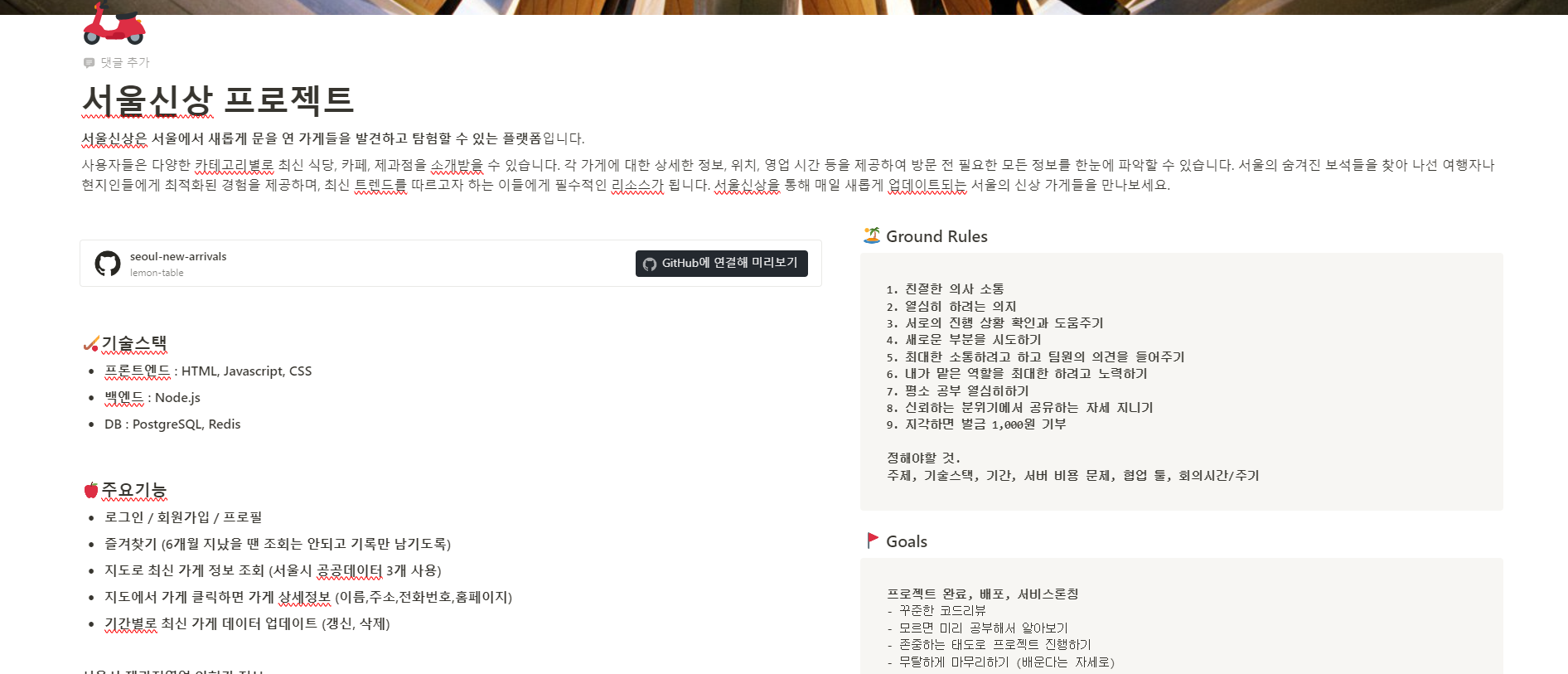 서울신상 프로젝트 노션