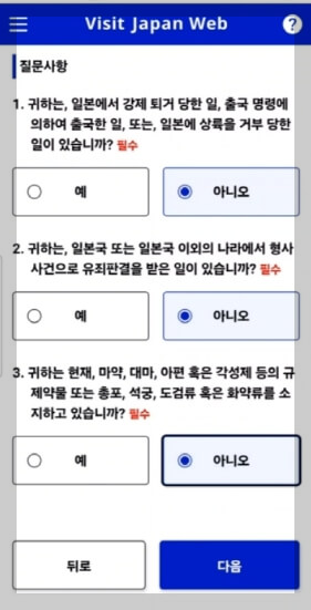 비짓재팬웹 일본 입국신고서 동반가족 등록 방법