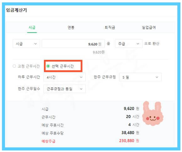 주휴수당 선택 근무