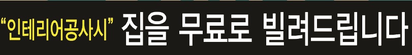 대전실내건축면허보유업체 (주)에이제이디자인 서구점 유성점 인테리어시집을무료로 빌려드립니다.