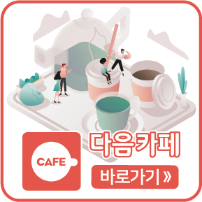 다음카페