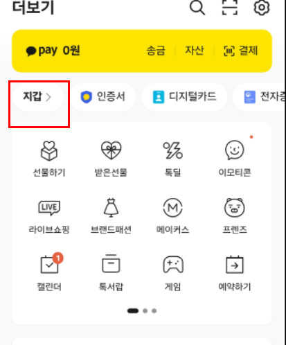 카카오톡 모바일 신분증