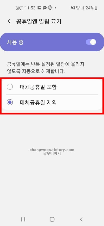 갤럭시 스마트폰 알람설정방법4