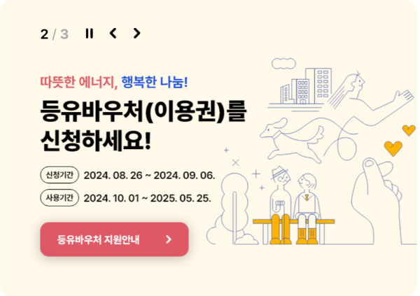 등유바우처 지원안내