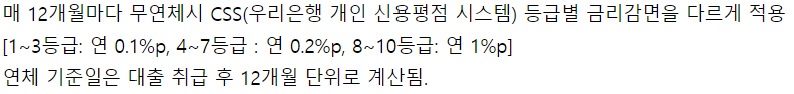 우리은행 갈아타기 대환대출