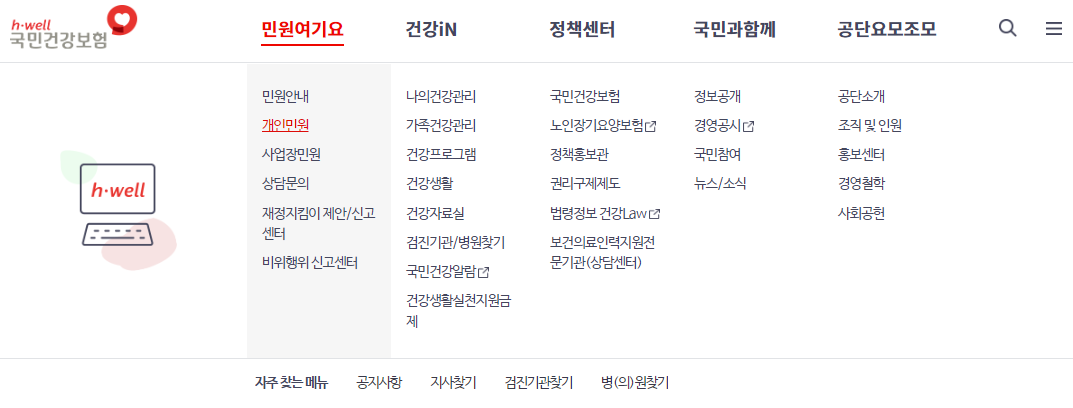 건강보험자격득실확인서 인터넷 발급 방법