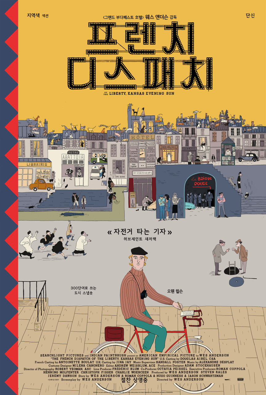 프렌치 디스패치 포토