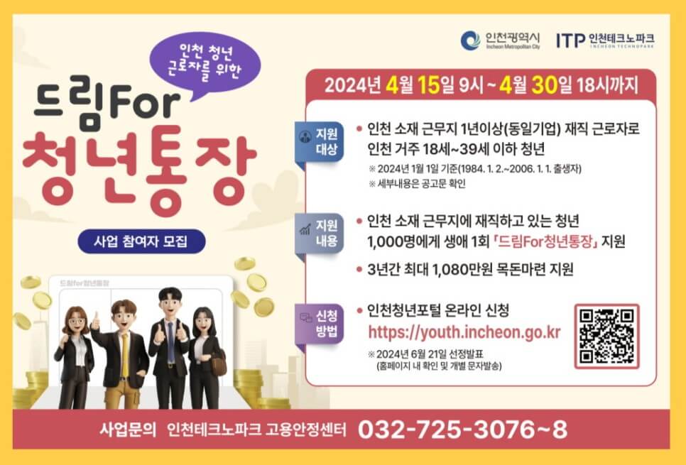 드림 For 청년통장 포스터 2