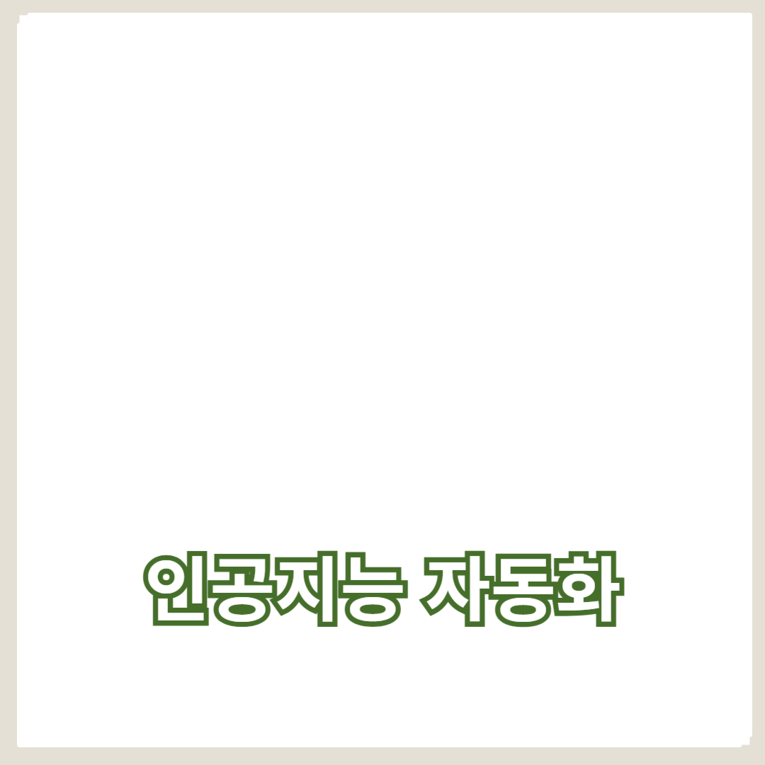 자율 시스템 활용으로 완성된 산업 로봇과 인공지능 자동화의 미래