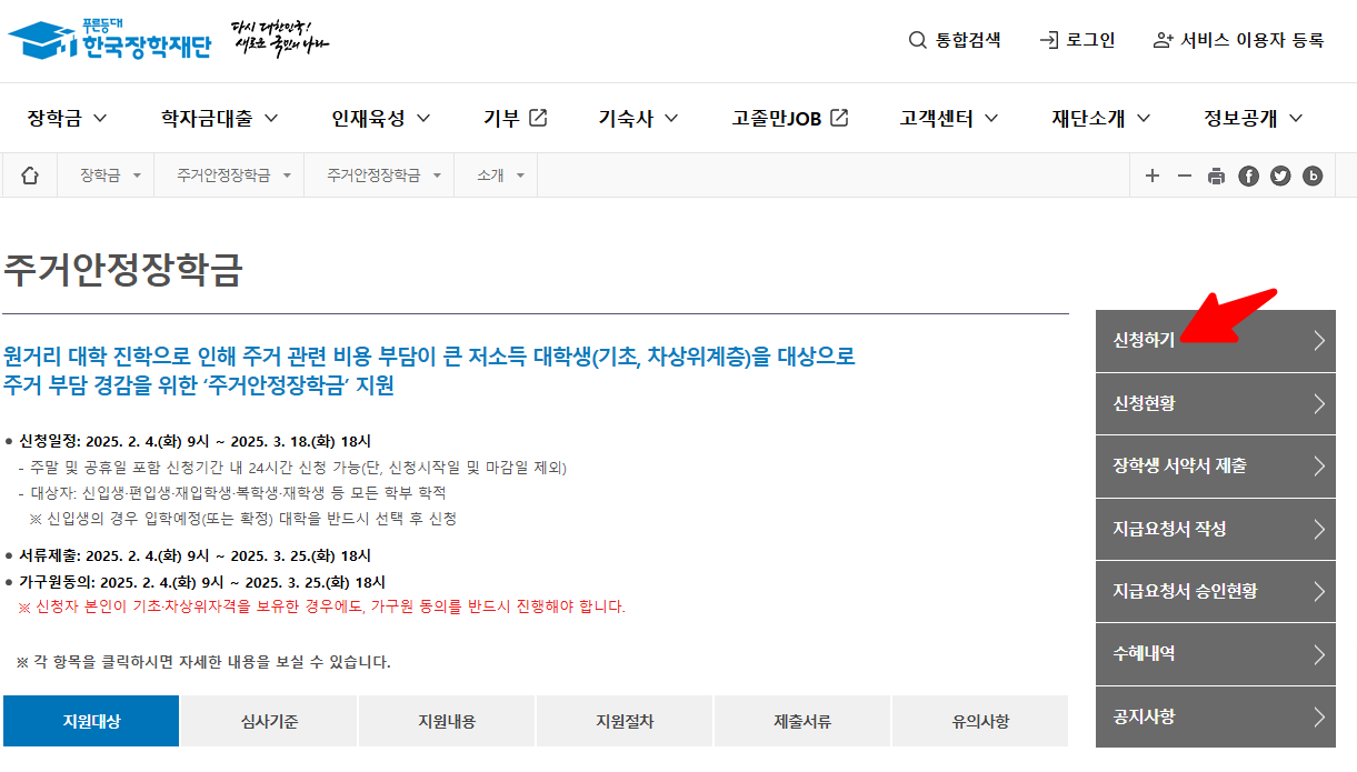 주거안정장학금 신청