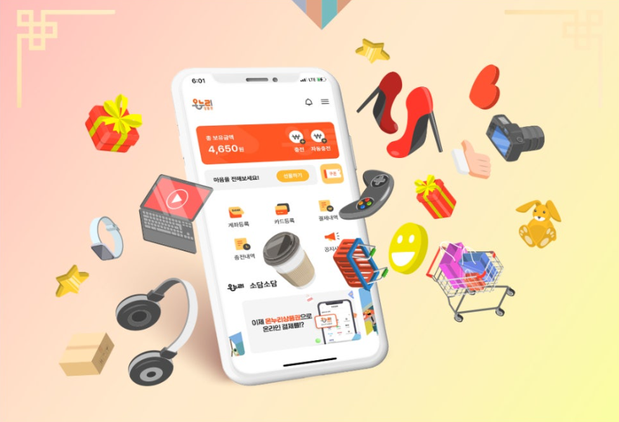 디지털 온누리 상품권