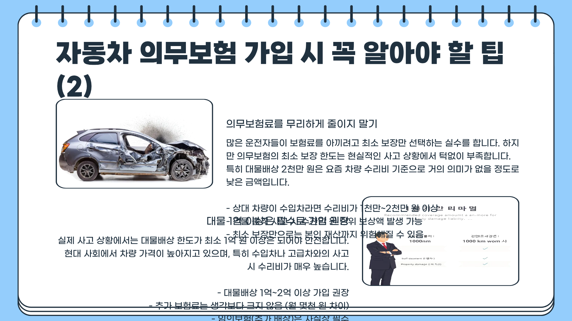 자동차 의무보험 가입증명서 &amp;#124; 자동차 의무보험료 &amp;#124; 자동차 의무보험 한도&amp;#44; 모르면 과태료 폭탄!?
