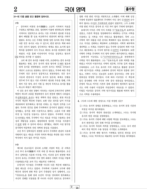 예비고1 국어- 수능 국어문제집 2면