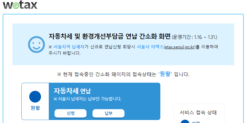 위텍스 납부