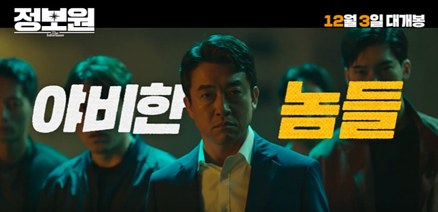 영화 정보원 쿠키영상 줄거리 후기-허성태 주연