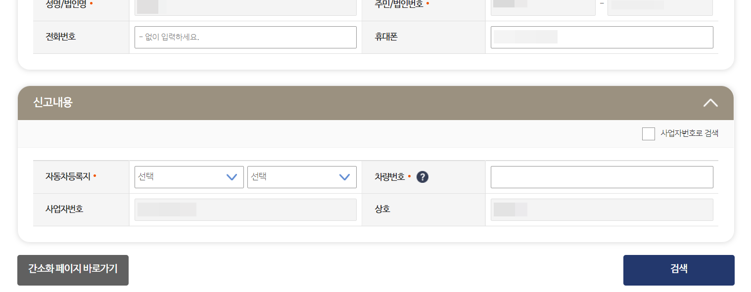 자동차세 연납 신청 및 납부 기간과 방법, 미리 확인 하기