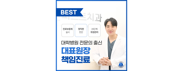 인천 서구 교정 치과