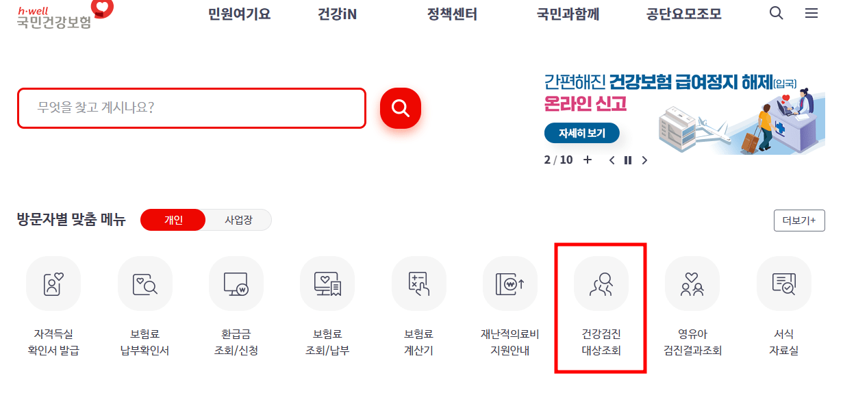 건강검진 대상자 조회 사진