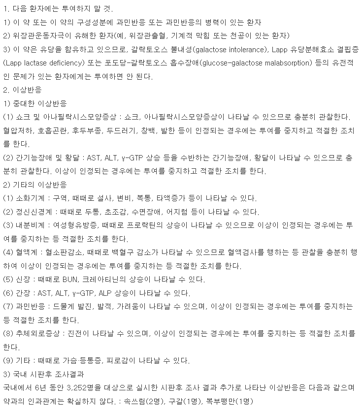 이프리정 복용 주의사항