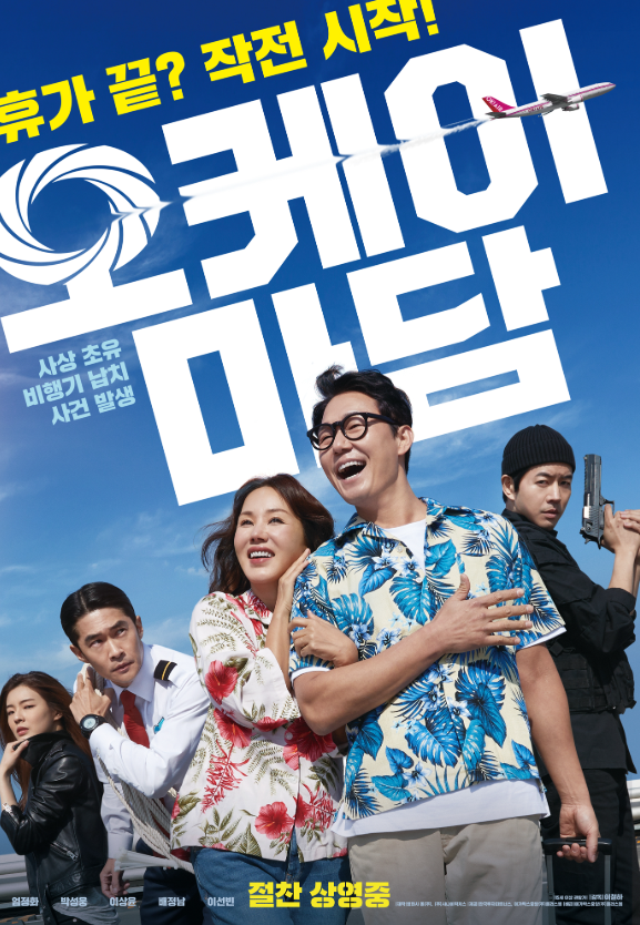 영화 오케이 마담 등장인물